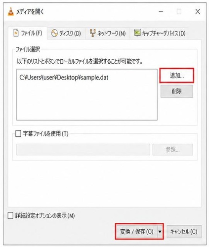 「追加」から変換したいDATファイルを選択