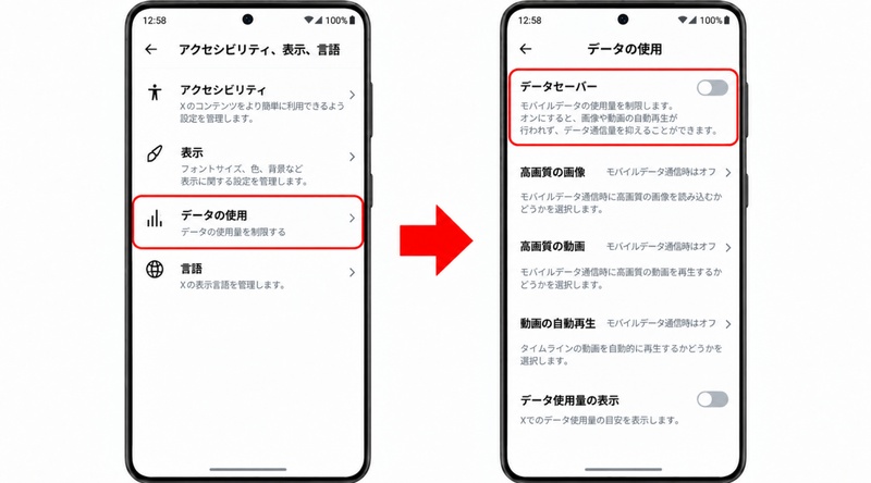 「データの使用」を選択し「データセーバー」の設定を確認する