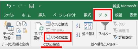 「リンクの編集」をクリック