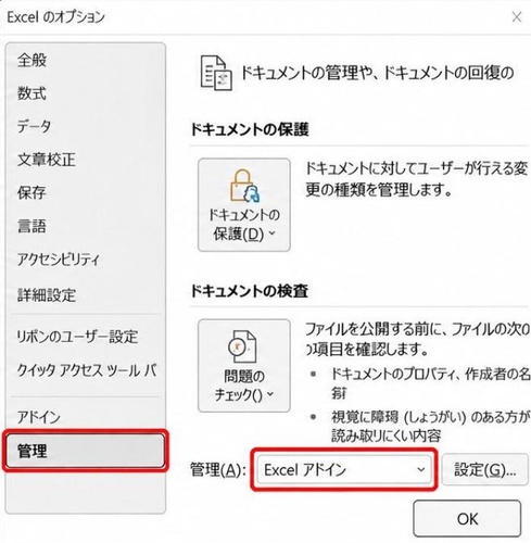 「管理」で「Excelアドイン」を選択