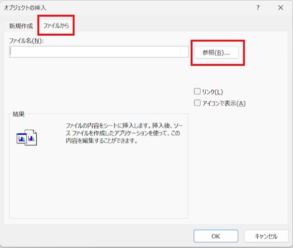 ファイルからExcelファイルを指定します