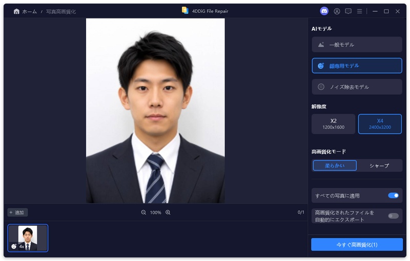「顔専用モデル」を選択する