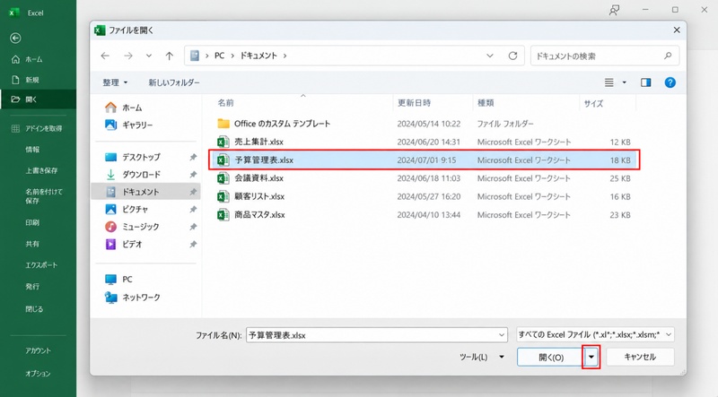 修復したいExcelファイルを選択し、「開く」の横にある「▼」をクリックする