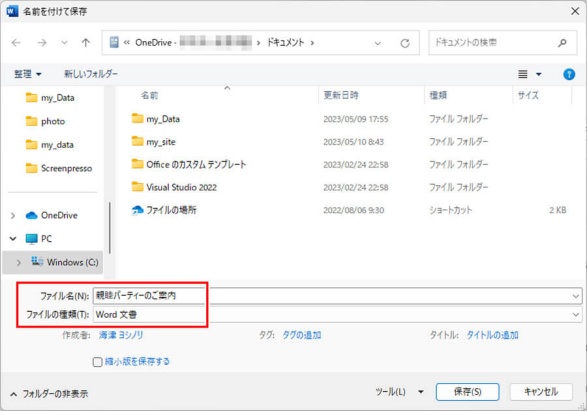 保存形式を選択してファイルを保存する