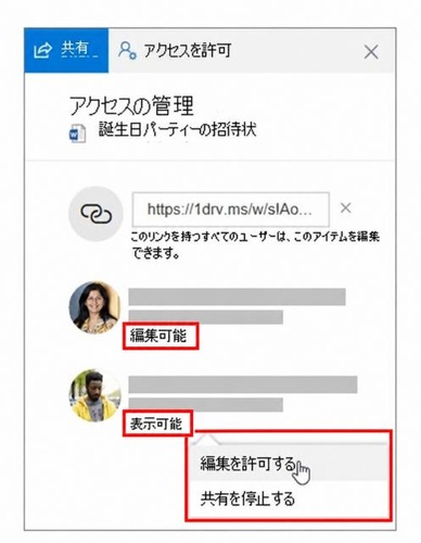「編集可能」「表示可能」など必要な権限を選択
