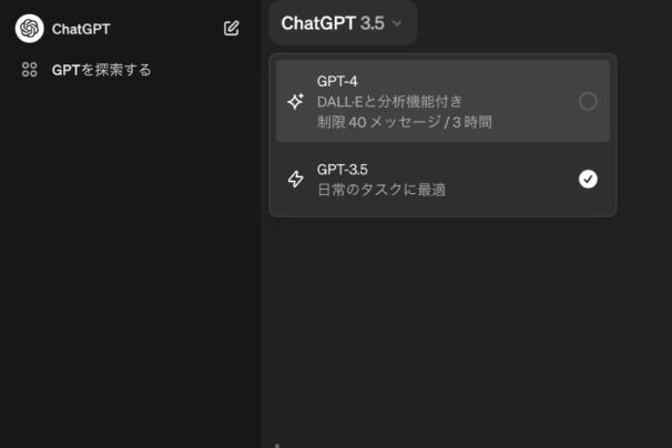 GPT-4oを選択します