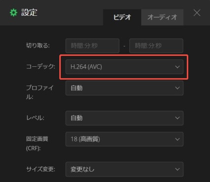 H.264形式を出力設定として選択する