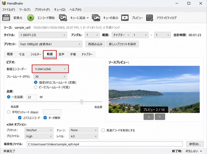 動画エンコーダーで「H.264（x264）」を選択する