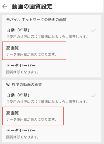 「動画の画質設定」で「高画質」を選択する