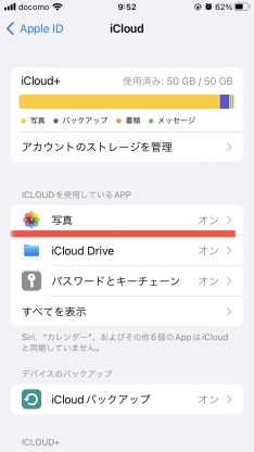 iCloudを選択して写真をタップする