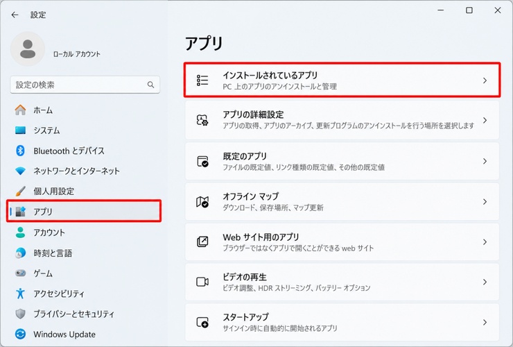 「アプリ」→「インストールされているアプリ」を選択