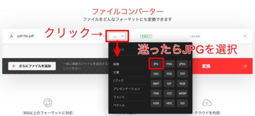 出力形式でJPGまたはPNGを選択する