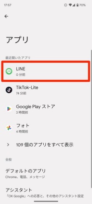 アプリ一覧からLINEを選択する