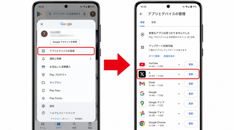「アプリとデバイスの管理」を選択し「アップデート利用可能」からXを選択する
