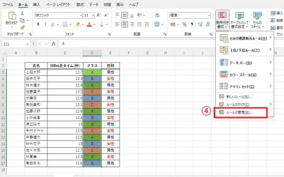 「ルールの管理」を選択する
