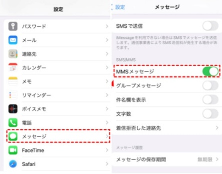 「メッセージ」を選択する