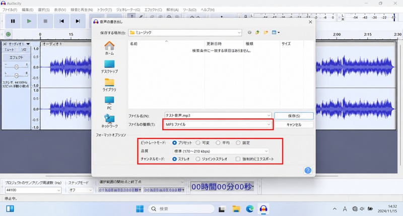 Audacityでファイル形式をMP3に設定しビットレートなどを調整する