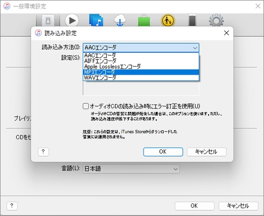 「読み込み方法」から「MP3エンコーダ」を選択し、「OK」をクリック