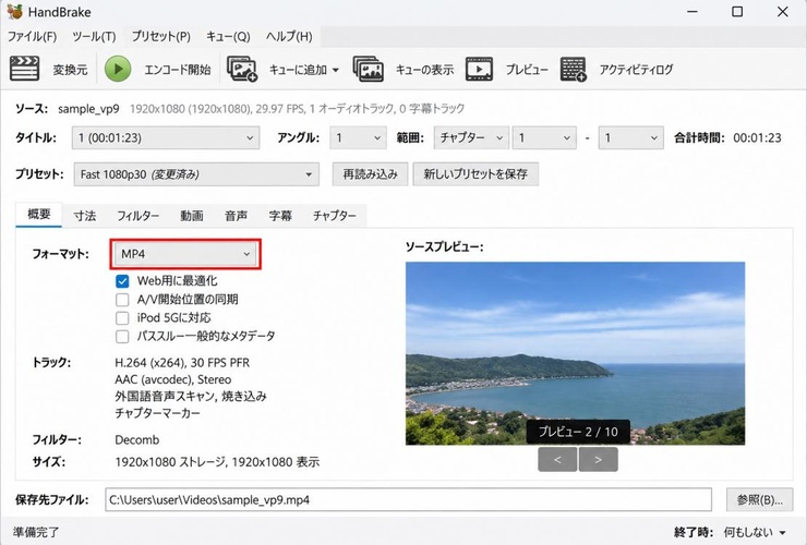 HandBrakeの「概要」で出力形式に「MP4」を選択する