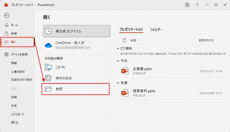 「参照」を選択する