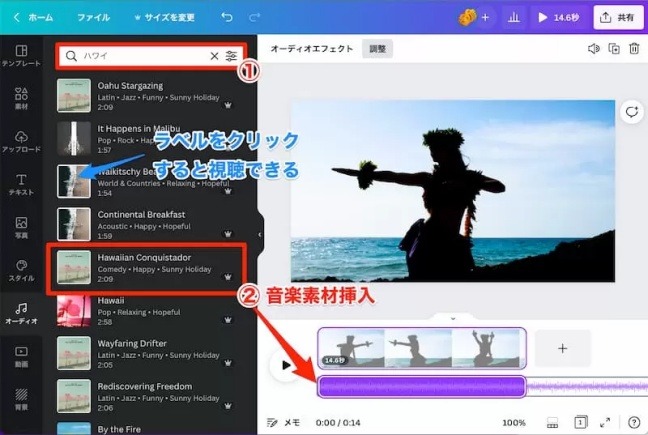 Canvaで音声を選択またはアップロードする