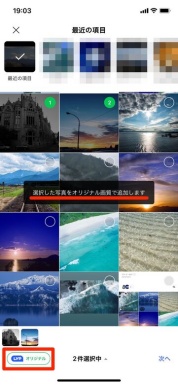スマートフォンに保存されている元写真を選択
