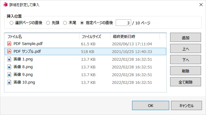 抽出したいページを選択