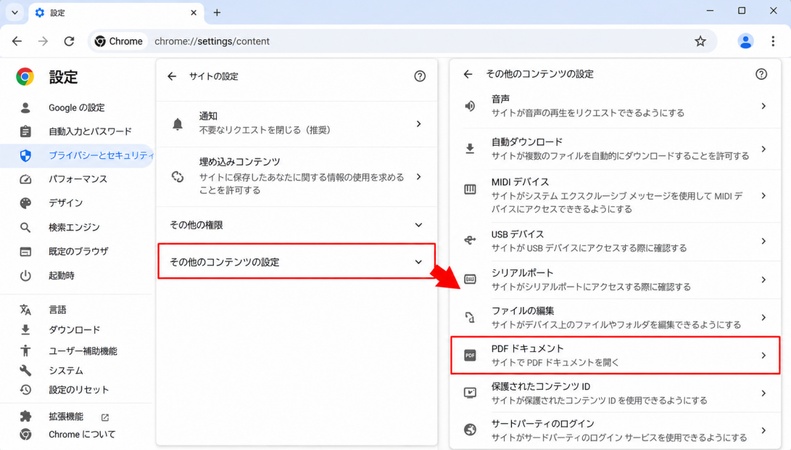 Google Chromeの「その他のコンテンツの設定」から「PDFドキュメント」を選択する