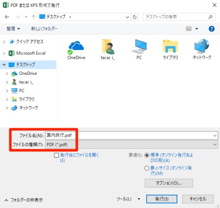 ファイル形式の一覧からPDFを選択する操作