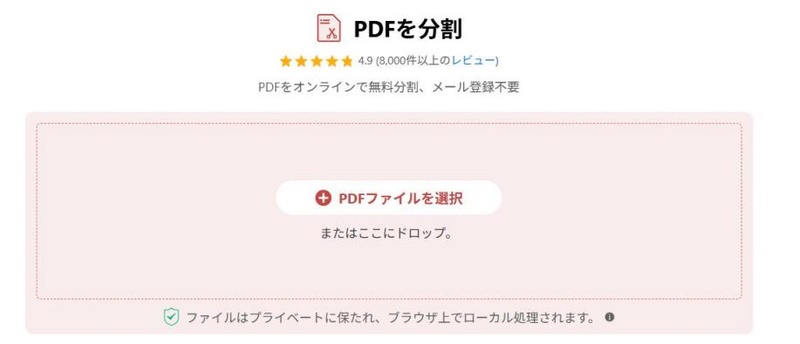 PDFファイルを選択