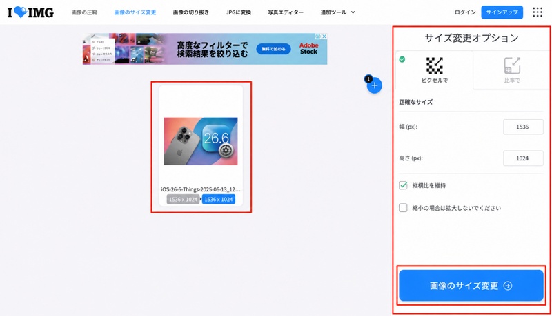 iLoveIMGで「ピクセル」または「パーセント」を選択してサイズを指定し「画像のサイズ変更」をクリック