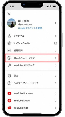 「購入とメンバーシップ」を選択する画面
