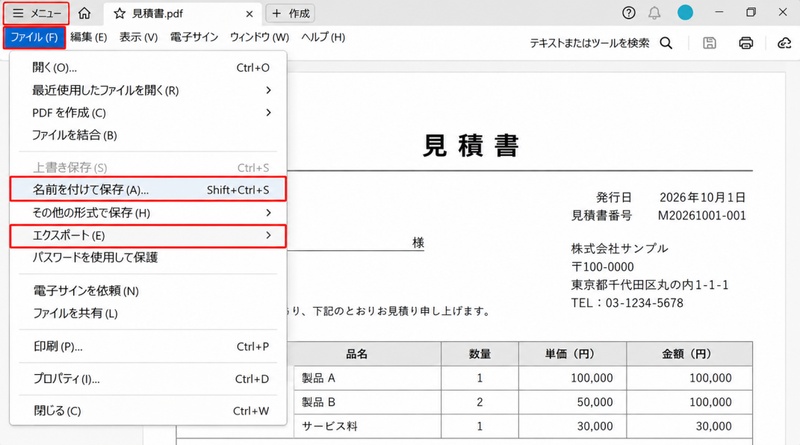 「名前を付けて保存」または「エクスポート」を選択