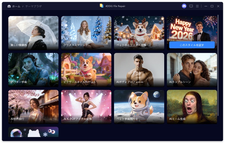 テンプレートを選択する