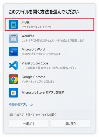 使用するテキストエディタを選択する