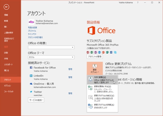 一覧から「今すぐ更新」を選択