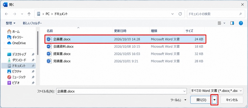修復したいWordファイルを選択し、「開く」の横にある「▼」をクリックする