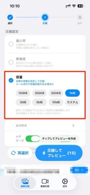 圧縮率やファイルサイズを設定