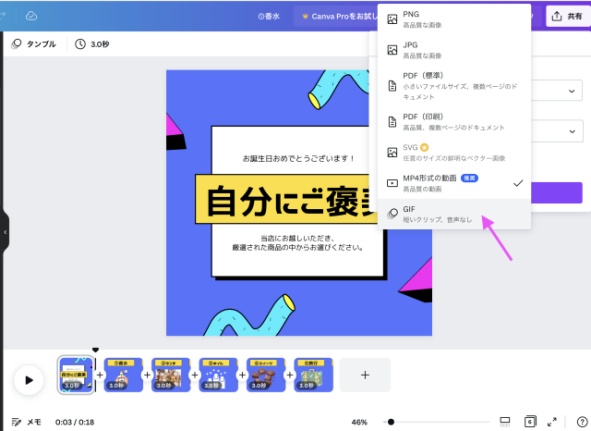 ファイル形式を「GIF」に設定する