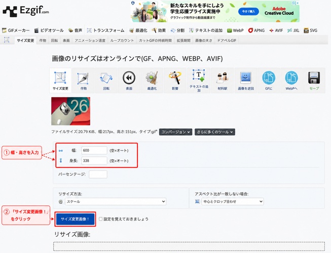 EzgifでGIFの幅・高さを入力して「Resize image!」をクリックする