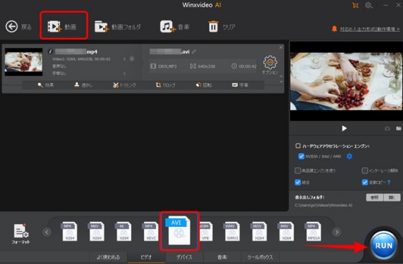 出力形式をAVIなどに設定する