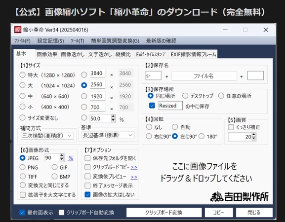 画像変換ソフト「縮小革命」