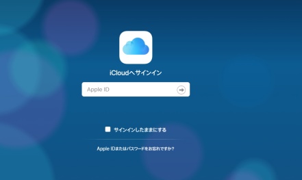 Apple IDでサインインする