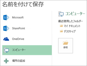 保存先を指定する