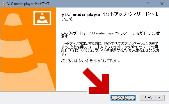 セットアップウィザードで「次へ」をクリックしインストールを進める