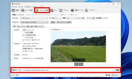 動画のエンコードを開始する