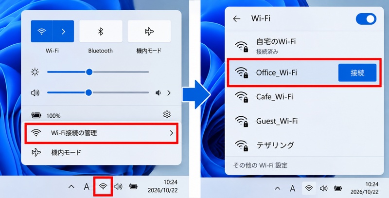 Windowsで「Wi-Fi接続の管理」を選択し、別のネットワークに接続する