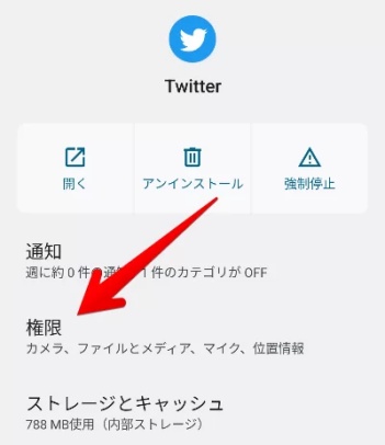 「権限」をタップする