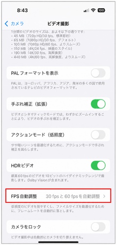 「FPS自動調整」をタップ