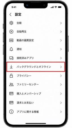 「バックグラウンドとオフライン」をタップする画面